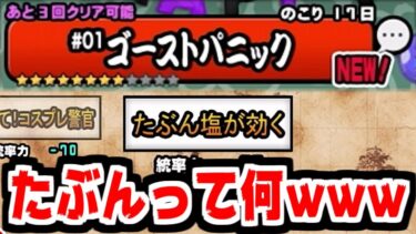 【にゃんこ大戦争】遂に！ゴーストパニックがキター！伝説の魂を集めまくってイベントガチャに挑むんだ！【本垢実況Re#1992】