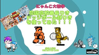 《にゃんこ大戦争-The battle cats》￥無課金勢￥　【使ってみた】超激レア（花園高校番長りき）241006　[貓咪大戰爭-냥코 대전쟁] 　＠りつとまチャンネル#にゃんこ大戦争