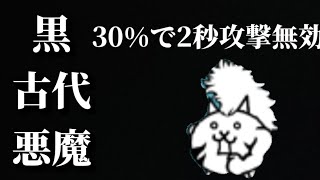 【にゃんこ大戦争】攻撃無効持ちの最速壁！？洗脳モヒカン使ってみた！