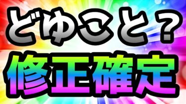 運営さん？コレ、どゆこと？ 修正確定か？　にゃんこ大戦争