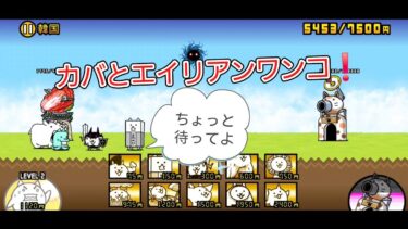 にゃんこ 大戦争 日記 🐱 韓国🇰🇷 編 ( 第1章 ) ゲーム 動画