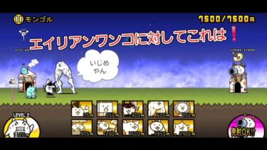 にゃんこ 大戦争 日記 🐱 モンゴル🇲🇳 編( 第1章 ) ゲーム 動画