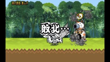 にゃんこ大戦争 #にゃんこ大戦争 #にゃんこゲームス #ゲーム実況 #ゲーム