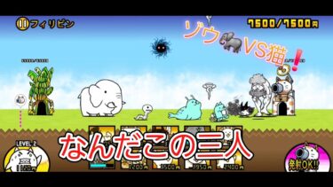 にゃんこ 大戦争 日記 🐱 フィリピン 🇵🇭 編 ( 第1章 ) ゲーム 動画