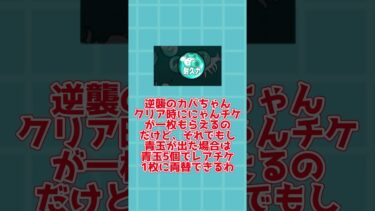 にゃんこ歴10年が初心者さん向けに教える!～レアチケがたくさんほしい!編～#にゃんこ大戦争