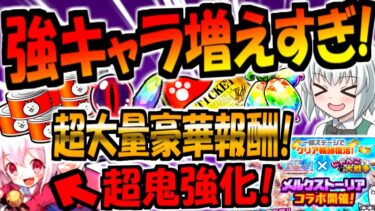 【にゃんこ大戦争】復刻! メルストコラボ ノノ  第3形態 進化 で 必須級に!? 無課金最強妨害キャラ  癒術士 絶対獲得 ガチャ で たいてんき 登場! 異次元【メルクストーリア】【ゆっくり解説】