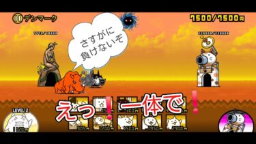 にゃんこ 大戦争 日記 🐱 デンマーク 🇩🇰 編 ( 第1章 ) ゲーム 動画