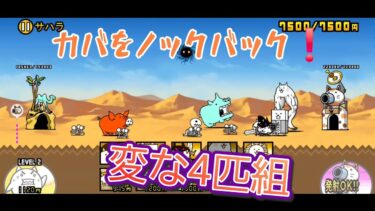 にゃんこ 大戦争 日記 🐱 未来編 第1章 サハラ 攻略 ゲーム 動画