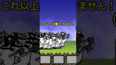 ゴリ押し1F城破壊 #にゃんこ大戦争