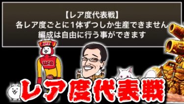 【にゃんこ大戦争】11月はレア度代表戦！？ぬるかったコロシアムに不穏な影　異次元コロシアム攻略生配信