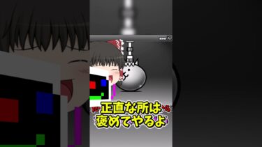 【にゃんこ大戦争】ガチャ動画の素晴らしさ　 #にゃんこ大戦争　#ガチャ　#short  #ゆっくり実況