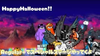 HappyHalloween!!遅いけどスペシャルステージ攻略します【にゃんこ大戦争実況】