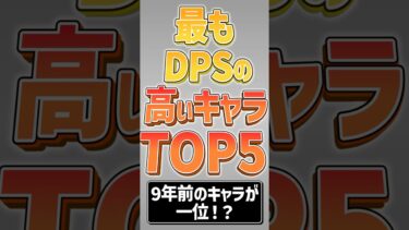 【にゃんこ大戦争】無課金キャラが一位wwLv30で最もDPSが高いキャラランキングTOP5！【にゃんこ大戦争ゆっくり解説】#shorts