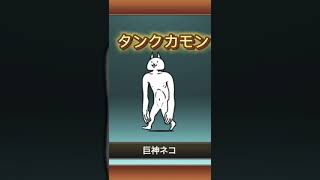 にゃんこ大戦争ガチャ引いてみた！！タンクカモン！！#にゃんこ大戦争初心者 #にゃんこガチャ #にゃんこ大戦争