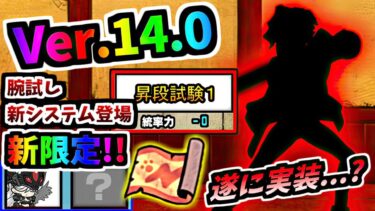 Ver.14.0アップデート！ 全く新しい新モード実装！選抜祭限定キャラ追加!? 大神仙ネコ天狗 第3形態 性能紹介　【にゃんこ大戦争】