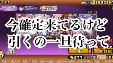 【にゃんこ大戦争】今来てる確定ガチャ、メルクストーリアとルガ族ガチャは引くべきか考えて見た