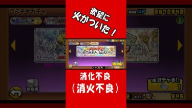 【にゃんこ大戦争】あなたの「欲望ストッパー」はダレですか？ #thebattlecats #にゃんこ大戦争実況 #ゲーム実況 #gacha