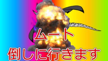 【にゃんこ大戦争】ム ー ト 倒 し に 行 き ま す