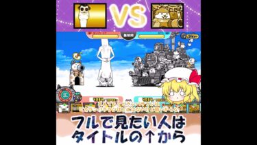 【にゃんこ大戦争】2戦目・クビランパサランVS撃滅戦車ギガパルド #shorts