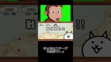 にゃんこ大戦争岡山県と鳥取県 #ゲーム #流行れ #ゲーム実況