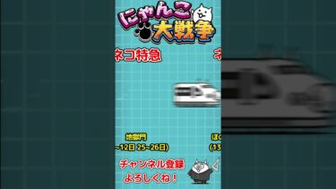 【にゃんこ大戦争】降臨ステージドロップで入手できるおすすめキャラ12選【The Battle Cats】 #にゃんこ大戦争  #shorts