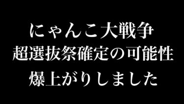 【にゃんこ大戦争】最新情報。極ネコ祭などのガチャ情報など