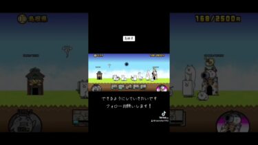 #にゃんこ大戦争 #おすすめのりたい #ゲーム実況 #おすすめ乗りたい #ゲーム #にゃんこ大戦争コラボ #ゲーム実況者#アプリゲーム