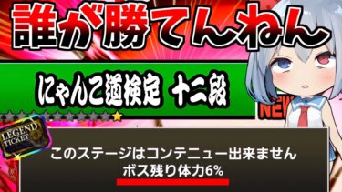 にゃんこ史上歴代最強ステージが最強すぎてやばすぎた・・・【ゆっくり実況】【にゃんこ大戦争】２ND#441