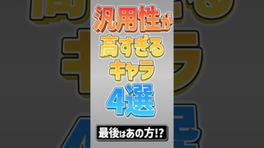 【にゃんこ大戦争】全属性に単発火力350万ww汎用性が高すぎるキャラ4選【にゃんこ大戦争ゆっくり解説】#shorts