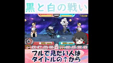 【にゃんこ大戦争】黒傑ダークダルターニャVS英傑ダルターニャ