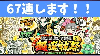 【にゃんこ大戦争】ガチャ禁出来なかった奴の末路…超極ネコ祭前なのに何をやっているのか