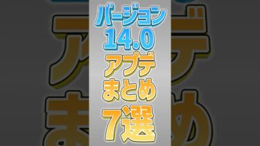 【にゃんこ大戦争】12周年間近‼にゃんこ道検定の報酬がヤバイww ver14.0アプデまとめ7選！！【にゃんこ大戦争ゆっくり解説】#shorts