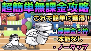 ネコ給食当番進化への道1  超極ムズ  無課金＆本能なしで超簡単に攻略　にゃんこ大戦争