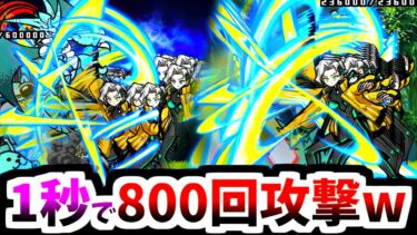 新選抜祭限定キャラ トリクシーを50体溜めたら動きがぶっ壊れた　【にゃんこ大戦争】