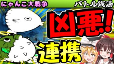 【にゃんこ大戦争】  真レジェンドストーリー 海坊主の家 の 冷徹水風呂 入って デカ番台 を 第3形態 ノノ や スーパーデビル 使って 攻略【ゆっくり実況】