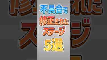 【にゃんこ大戦争】難易度バグww簡単or難しすぎて修正されたステージ5選！【にゃんこ大戦争ゆっくり解説】#shorts