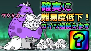 デスマーチ  確実に難易度低下するコイツ神キャラです！　にゃんこ大戦争　絶・亡者デブウ