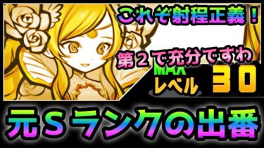 元Ｓランクの出番！Lv.30のメガロが最新ステージで大活躍！　にゃんこ大戦争