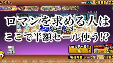 【にゃんこ大戦争】今来てるガチャ、極ネコ祭、ギガント、クリスマスガチャについて考えて見た