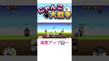 ニャー #にゃんこ大戦争 #ねこ #ゲーム #にゃんこ大戦 #ゲーム実況 #にゃんこ10周年 #音割れ #にゃんこ11周年 #バズれ