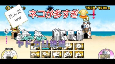 にゃんこ 大戦争 日記 🐱 未来編 第1章 ジャマイカ 🇯🇲 ゲーム 動画