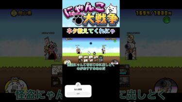 にゃんこ大戦争日本編三章岡山県にゃんこ侵略#にゃんこ大戦争 #ねこ #ゲーム #にゃんこ大戦 #ゲーム実況 #にゃんこ10周年 #音割れ #にゃんこ11周年#バズれ#暇人 #初心者