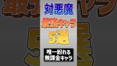 【にゃんこ大戦争】無課金キャラなのに強すぎww対悪魔最強キャラ5選！！【にゃんこ大戦争ゆっくり解説】#shorts