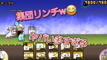 にゃんこ 大戦争 日記 🐱 未来編 第1章 モンゴル ゲーム 動画