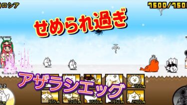 にゃんこ 大戦争 日記 🐱 未来編 第2章 ロシア 🇷🇺 ゲーム 動画