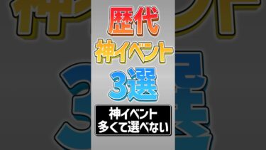 【にゃんこ大戦争】スゴすぎるww歴代神イベント3選！【にゃんこ大戦争ゆっくり解説】#shorts