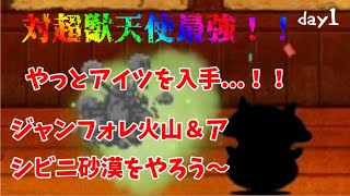 【にゃんこ大戦争】にゃんこ日記day🐶