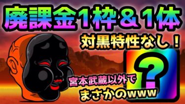 奈落門まさかの･･アイツで1枠＆1体で攻略！  にゃんこ大戦争