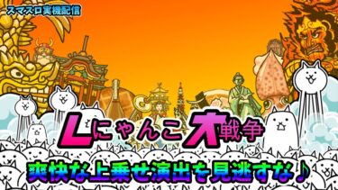 【スマスロ実機配信】Lにゃんこ大戦争【皆さんで爽快に乗せて乗せて乗せまくりましょう♪③】#shorts