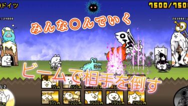 にゃんこ 大戦争 日記 🐱 未来編 第1章 ドイツ 🇩🇪 ゲーム 動画